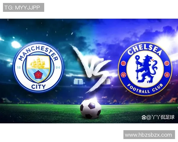 切尔西与曼彻斯特城对决前瞻分析及战术解析