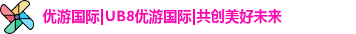 ub8优游国际